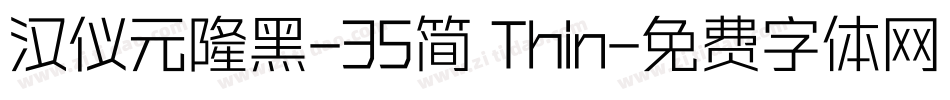 汉仪元隆黑-35简 Thin字体转换